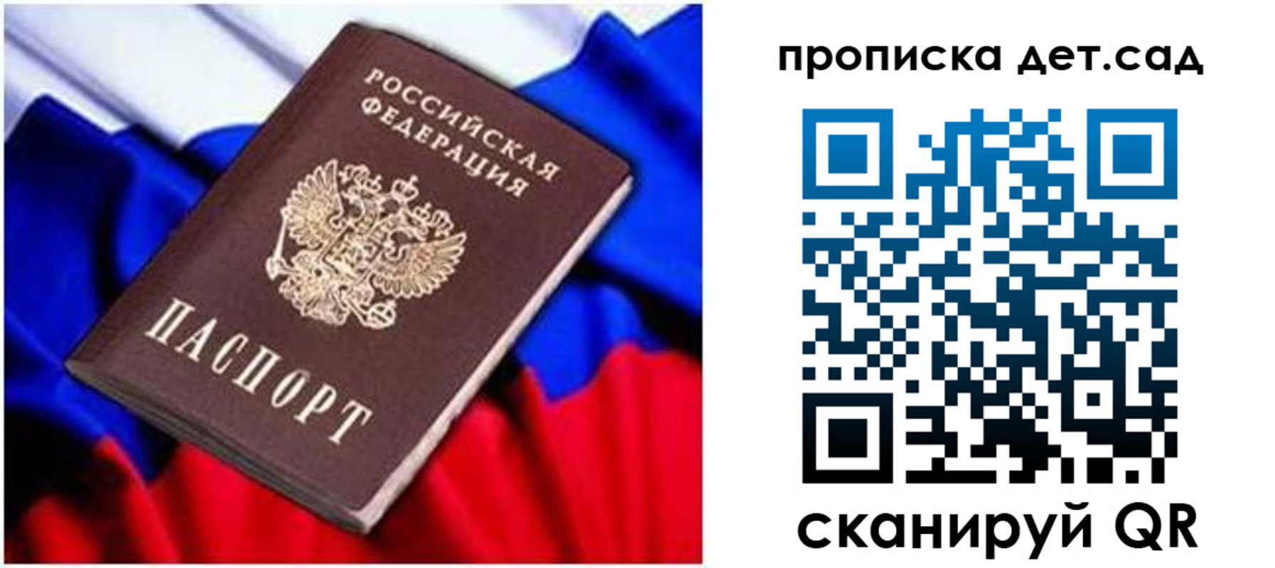 прописка паспорт в Полярных Зорях
