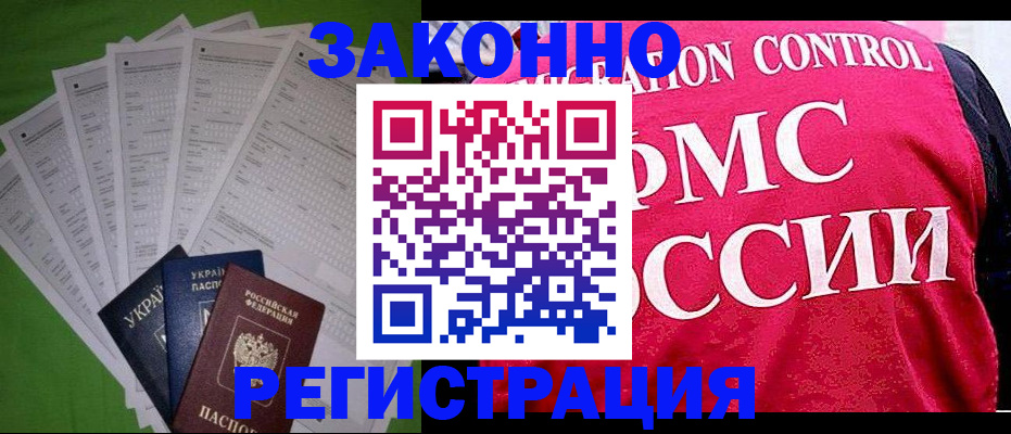 прописка для работы в Полярных Зорях