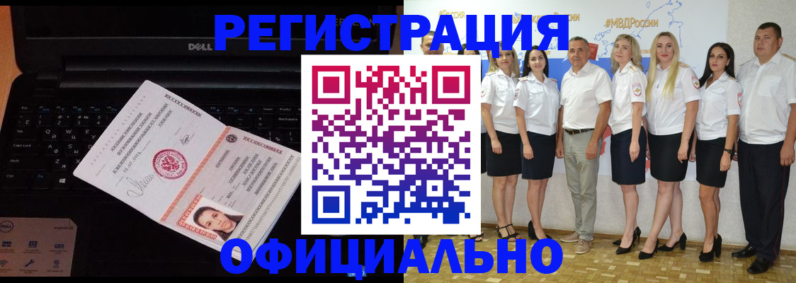 временная прописка в Полярных Зорях
