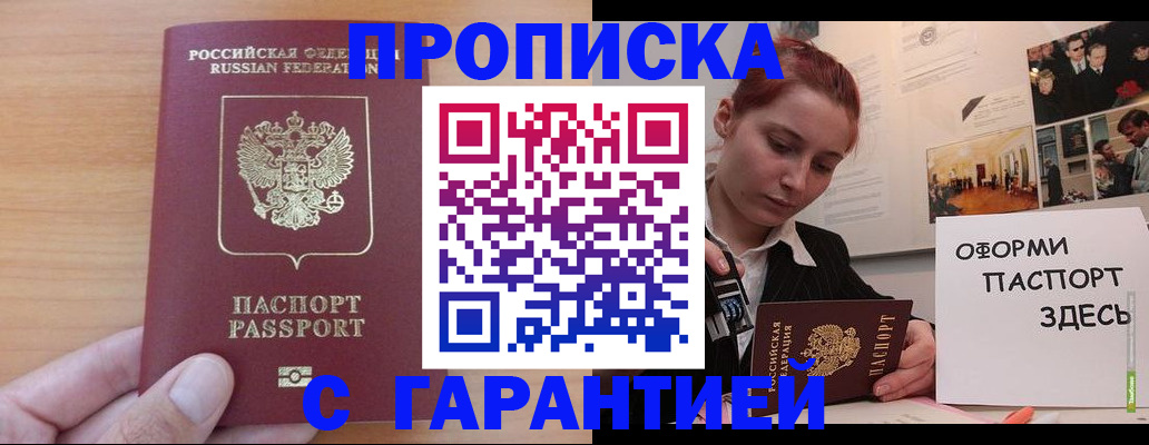 прописка в Полярных Зорях