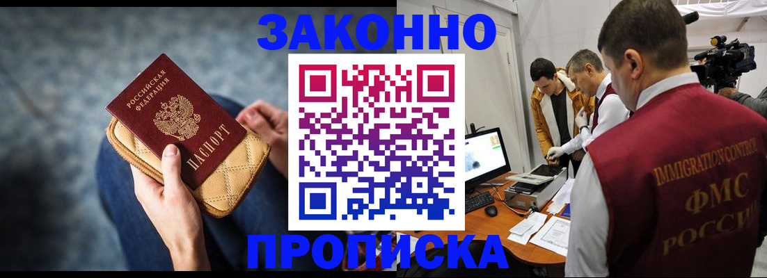 прописка регистрация в Полярных Зорях