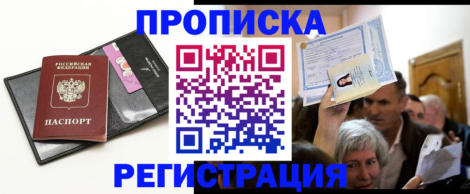 прописка иностранных граждан в Полярных Зорях