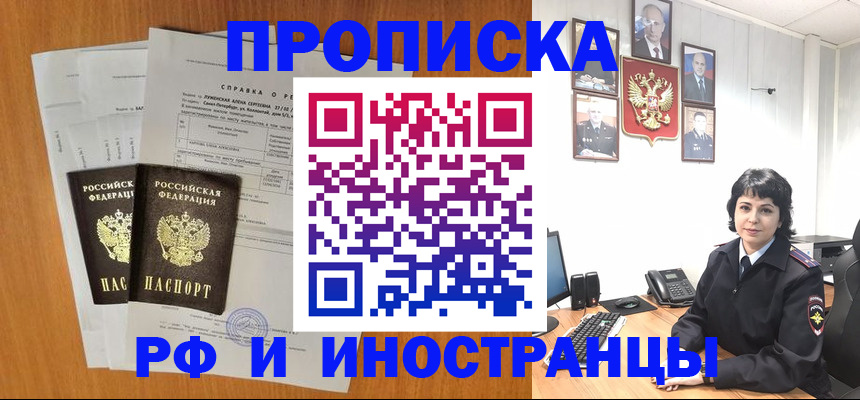 прописка для работы в Полярных Зорях