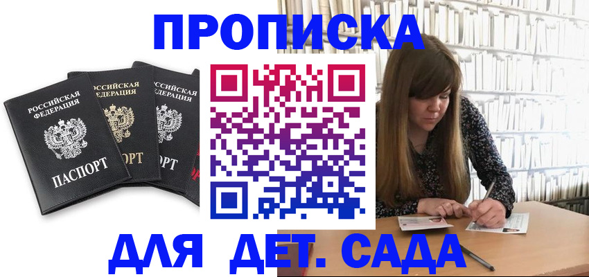 регистрация для дет. сада в Полярных Зорях