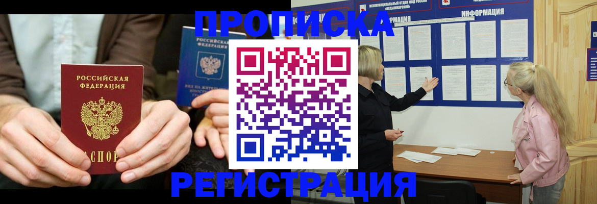прописка штамп в Полярных Зорях